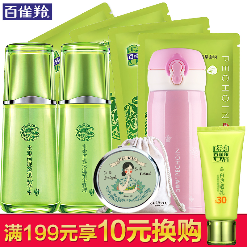 百雀羚水嫩倍现护肤品套装女补水保湿化妆水清爽滋润爽肤水乳液