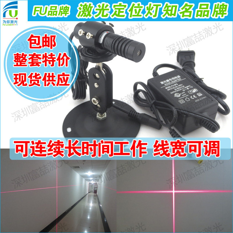 可调线宽红光十字线定位灯100mw十字标线器木工石材服装用定位灯