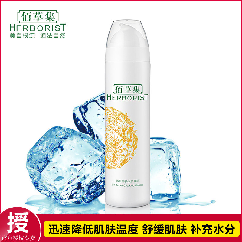 佰草集晒后修护冰肌雪芙200ml防晒乳液霜修护肌肤晒后美白喷雾