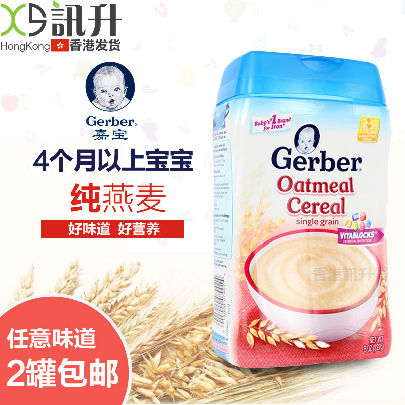 美国进口Gerber嘉宝1/一段纯燕麦婴儿米粉宝宝营养辅食婴幼儿米糊
