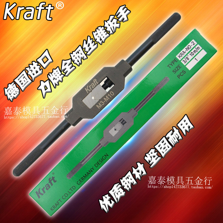 German KRAFT force brand all-steel screw tapping wrench screw tapping hand M1 6-M6 5 3-10 4-13 10-25