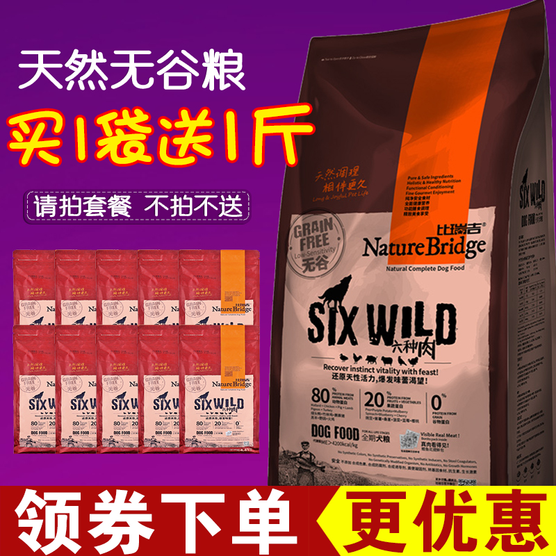 比瑞吉无谷多肉全期犬粮 非五谷狗粮 六种肉天然无谷狗粮2kg