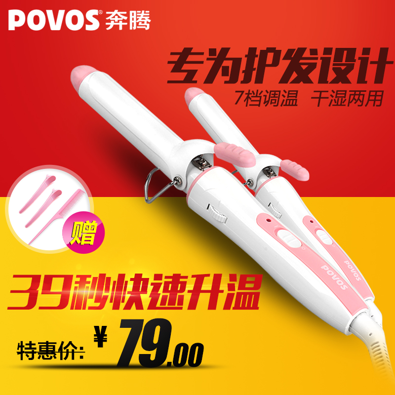 奔腾电卷发棒不伤发刘海陶瓷梨花头卷发器大卷烫发器迷你蛋卷