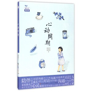 心动周期/成长的对话 博库网