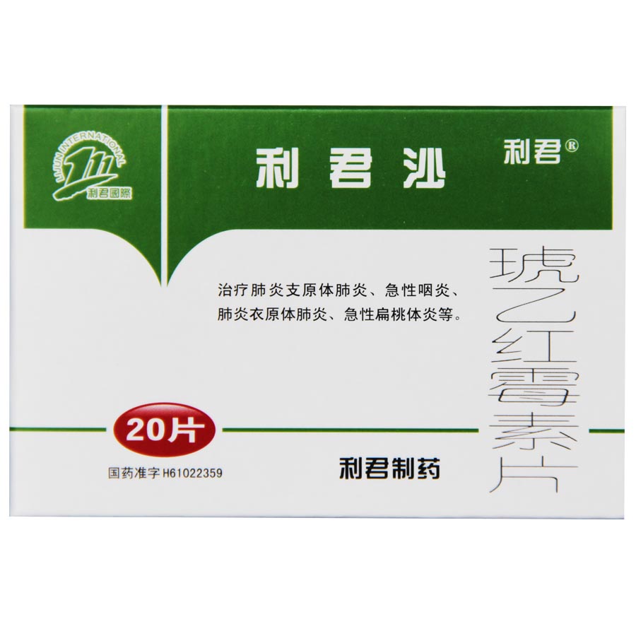 利君 利君沙 琥乙红霉素片 0.125g*20片/盒