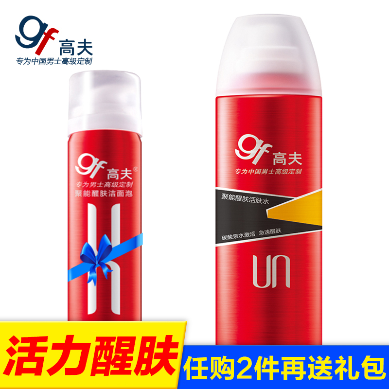 gf/高夫爽肤水 聚能醒肤活肤水150ml 补水保湿男士护肤专柜正品