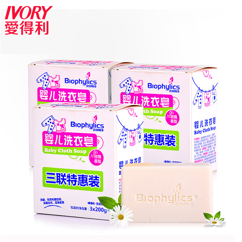 爱得利贝芬妮诗婴儿洗衣皂bb皂宝宝专用儿童肥皂盒装9块*200g