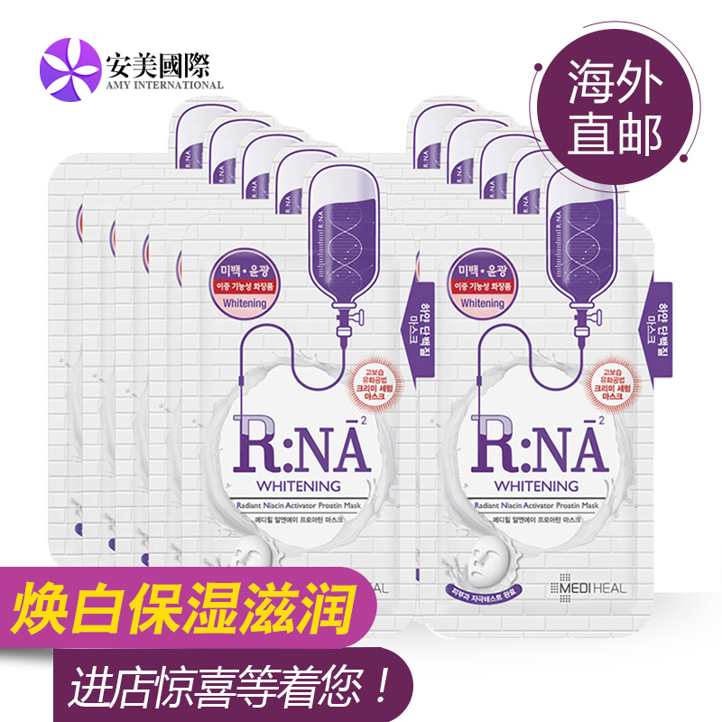 可莱丝ClinieRNA乳清蛋白面膜 保湿补水 美白滋润 提亮肤色 10片