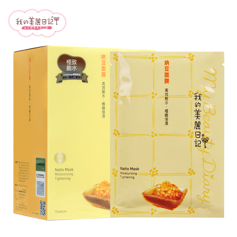 我的美丽日记 纳豆面膜10片自然钥匙补水保湿锁水经典版