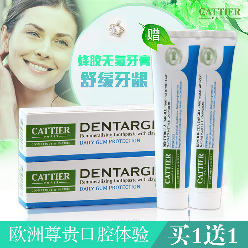 加帝耶无氟矿物泥蜂胶牙膏75ml法国进口白泥预防牙齿牙龈状况