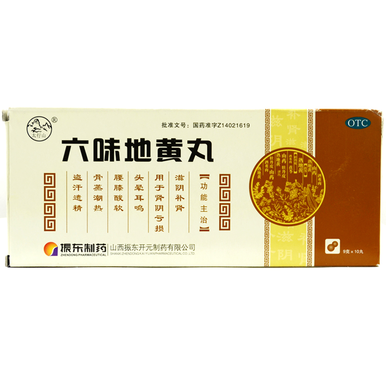 太行山 六味地黄丸 9g*10丸/盒 肾阴亏损头晕耳鸣腰膝酸软