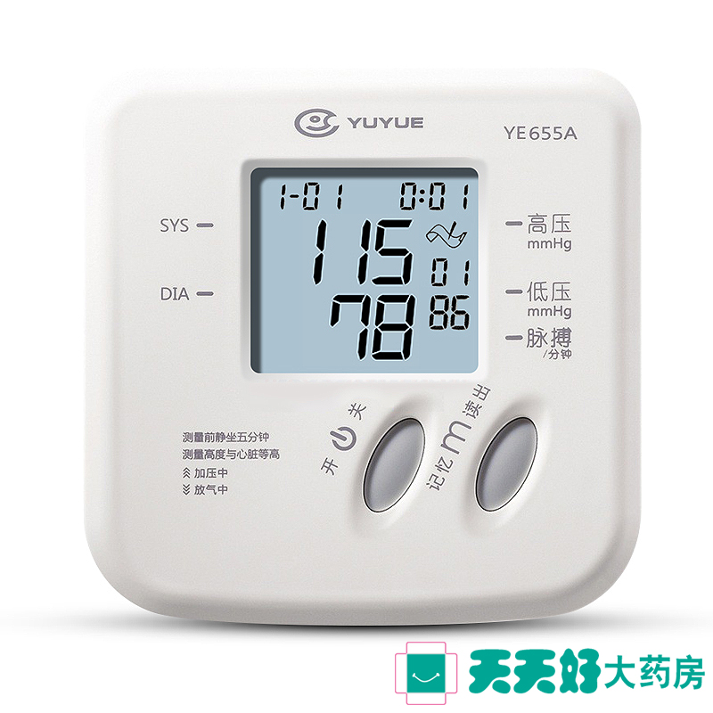 鱼跃电子血压计YE-655A上臂式全自动测量高血压机表家用正品包邮