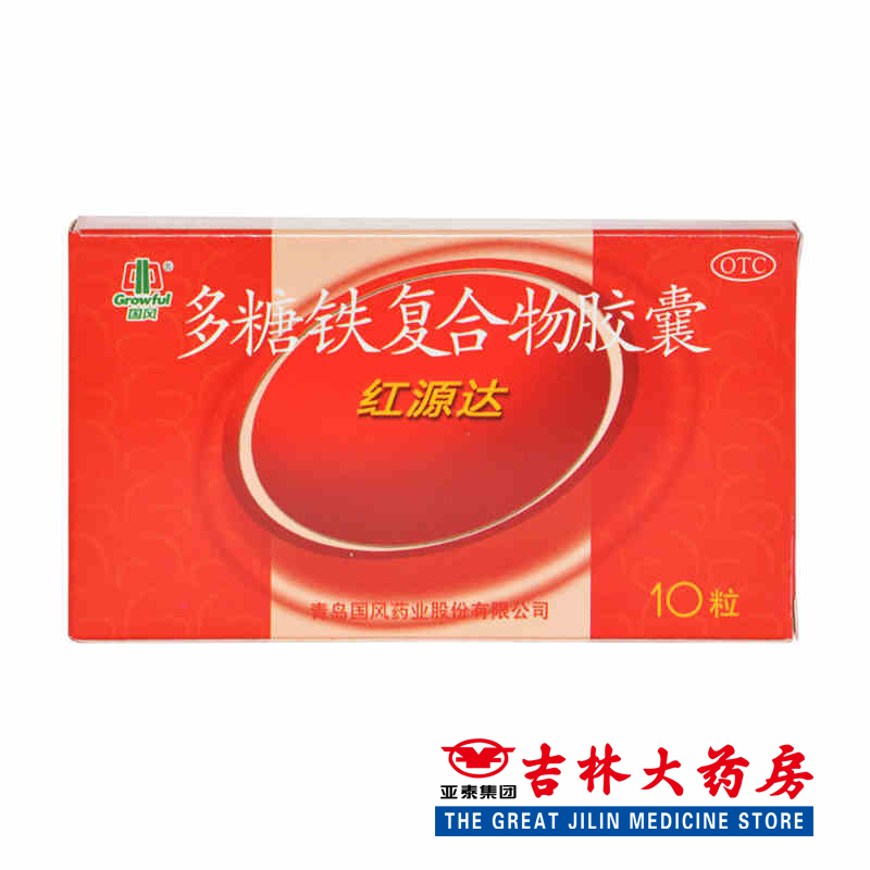 国风 红源达 多糖铁复合物胶囊 0.15g*10粒/盒 缺铁性贫血 补血