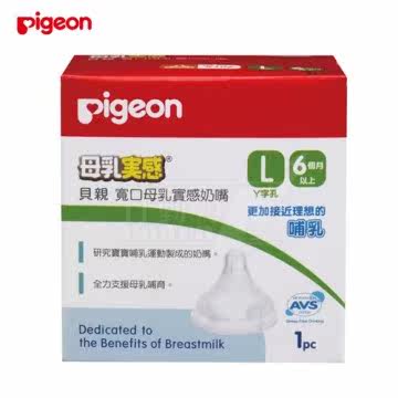 日本《Pigeon 贝亲》母乳实感宽口径奶嘴配件-L号(Y字孔)