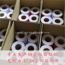 Self-adhesive reflective paper sticker Outer frame color strip tape Paint special tape Paper outer frame warning strip Site strip sticker