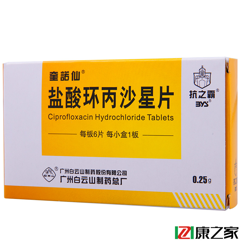 奎诺仙 盐酸环丙沙星片 0.25g*6片/盒
