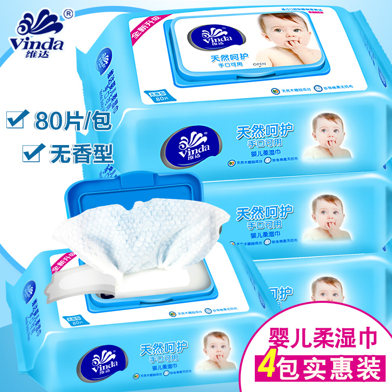 维达湿巾湿纸巾宝宝婴儿手口湿巾80片*4包卫生柔湿巾无香型抽取式