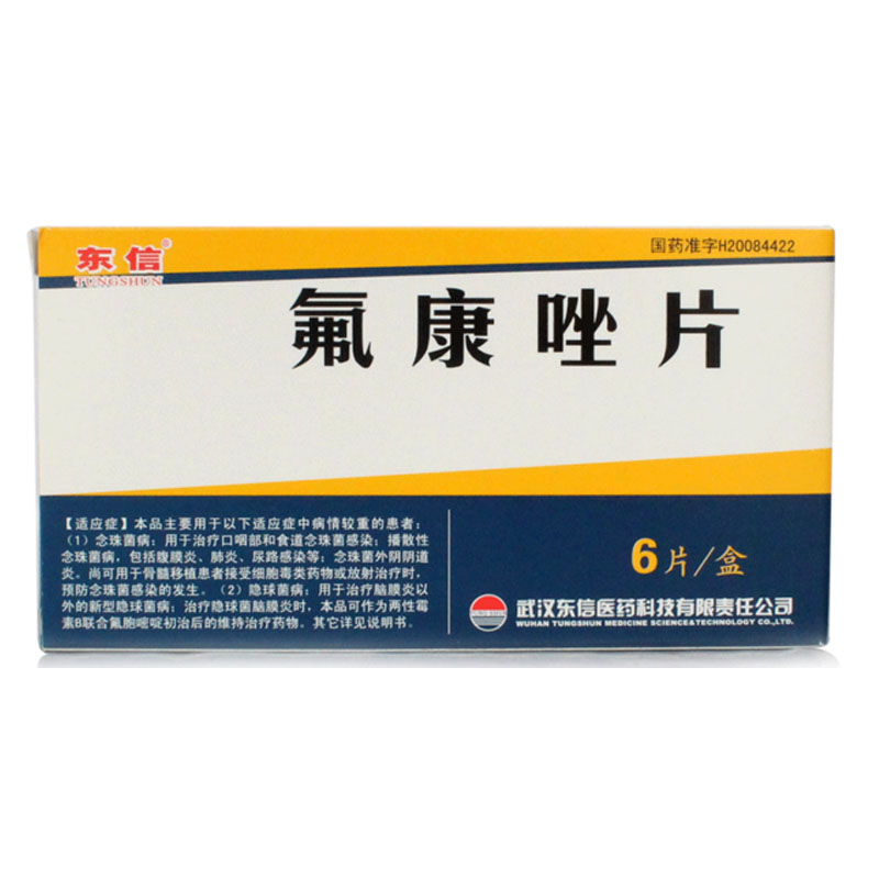 东信氟康唑片 50mg*6片/盒