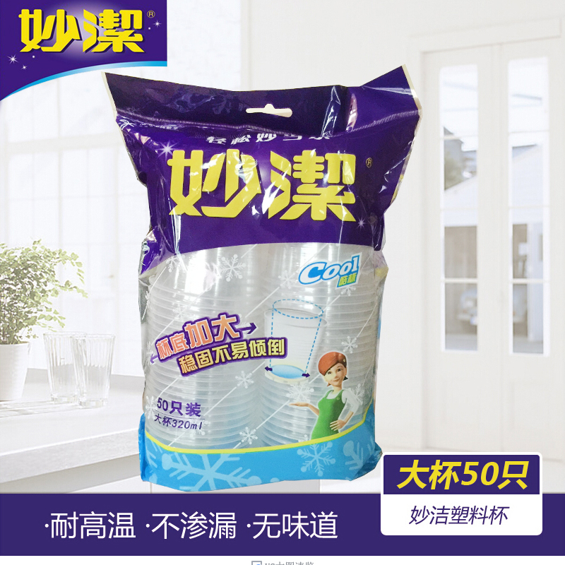 妙洁一次性塑料杯子320ml大杯50只装 增厚酷杯 一次性冷/热饮杯