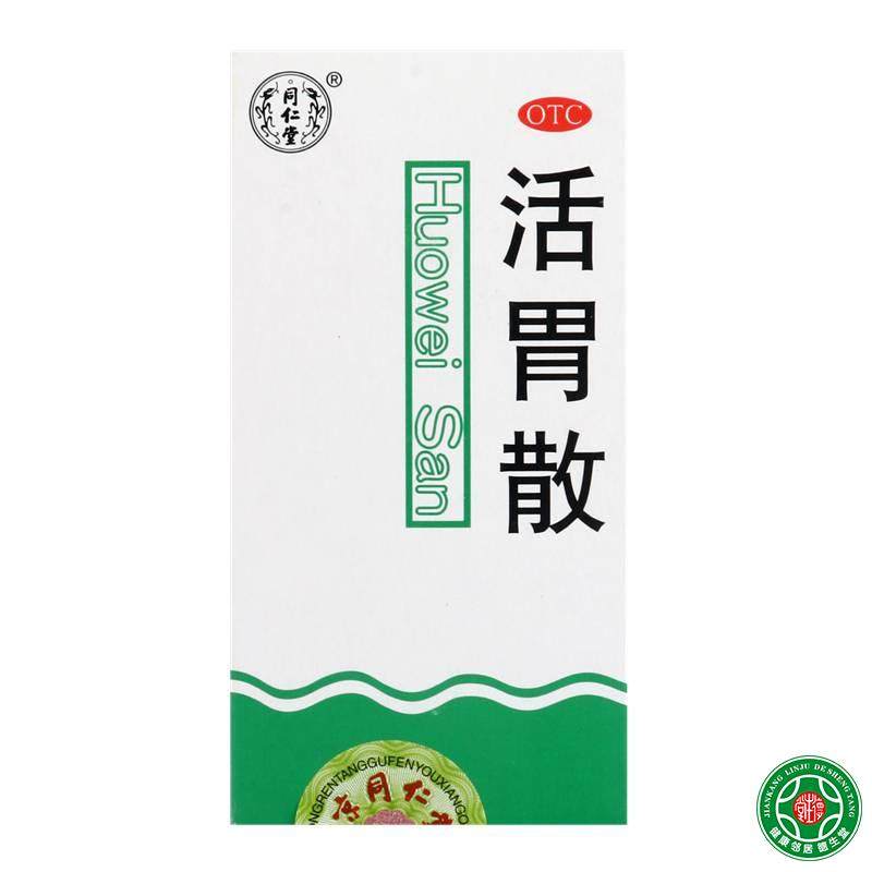 同仁堂活胃散75g*5盒理气和胃降逆止呕胃痛 呕吐消化不良包邮