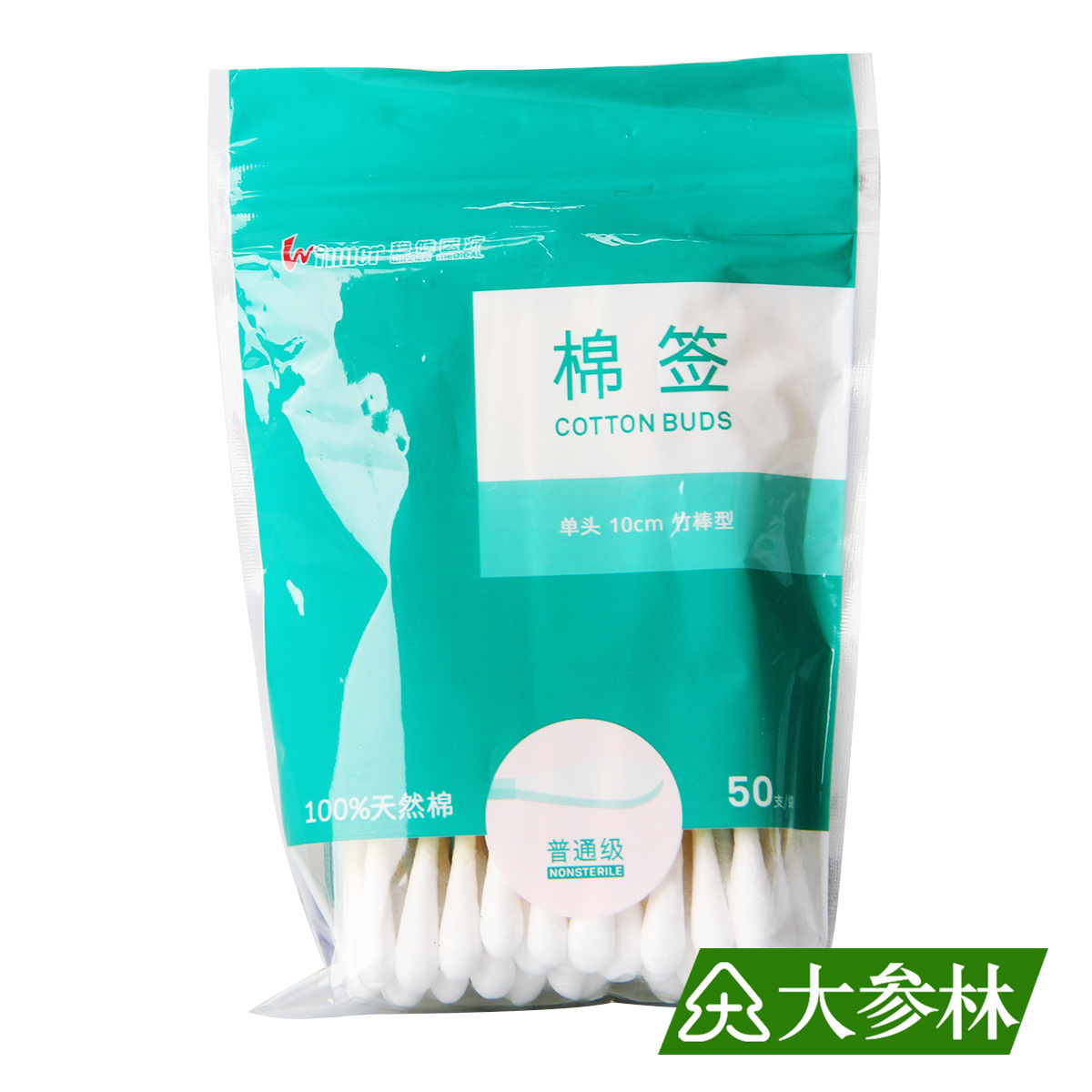 稳健棉签50支 医用皮肤创面伤口清洁消毒棉花