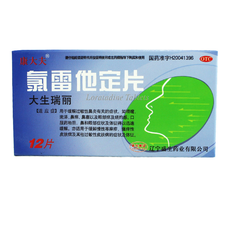 康大夫 氯雷他定片12片 过敏性鼻炎 荨麻疹皮肤过敏药品鼻痒鼻塞