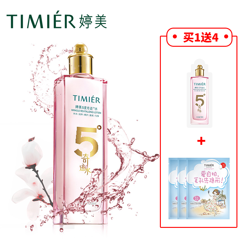 婷美化妆品5度奇迹水120ml 护肤精华露/液爽肤保湿正品