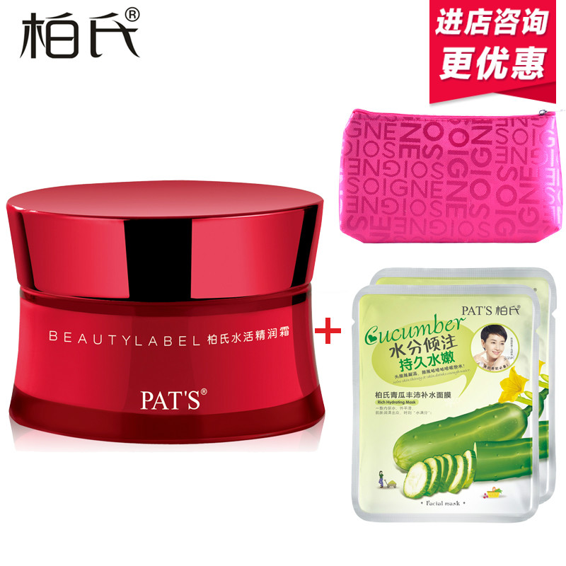 柏氏美之印水活精润霜55g 补水保湿提拉紧致面霜 化妆品正品