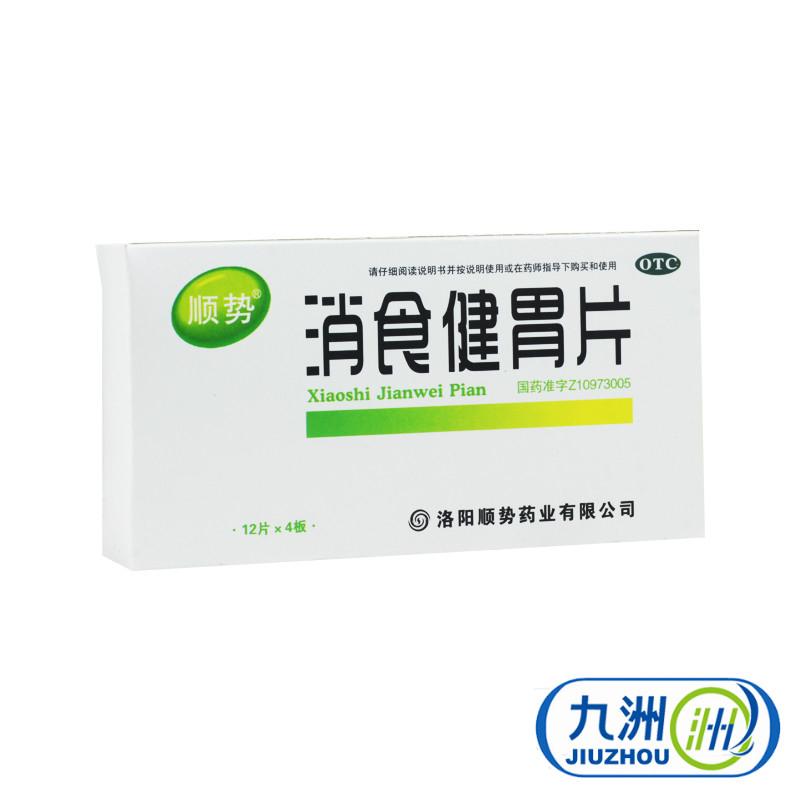 顺势 消食健胃片 48片 消化不良 健胃消食 开胃胃胀脾胃虚弱