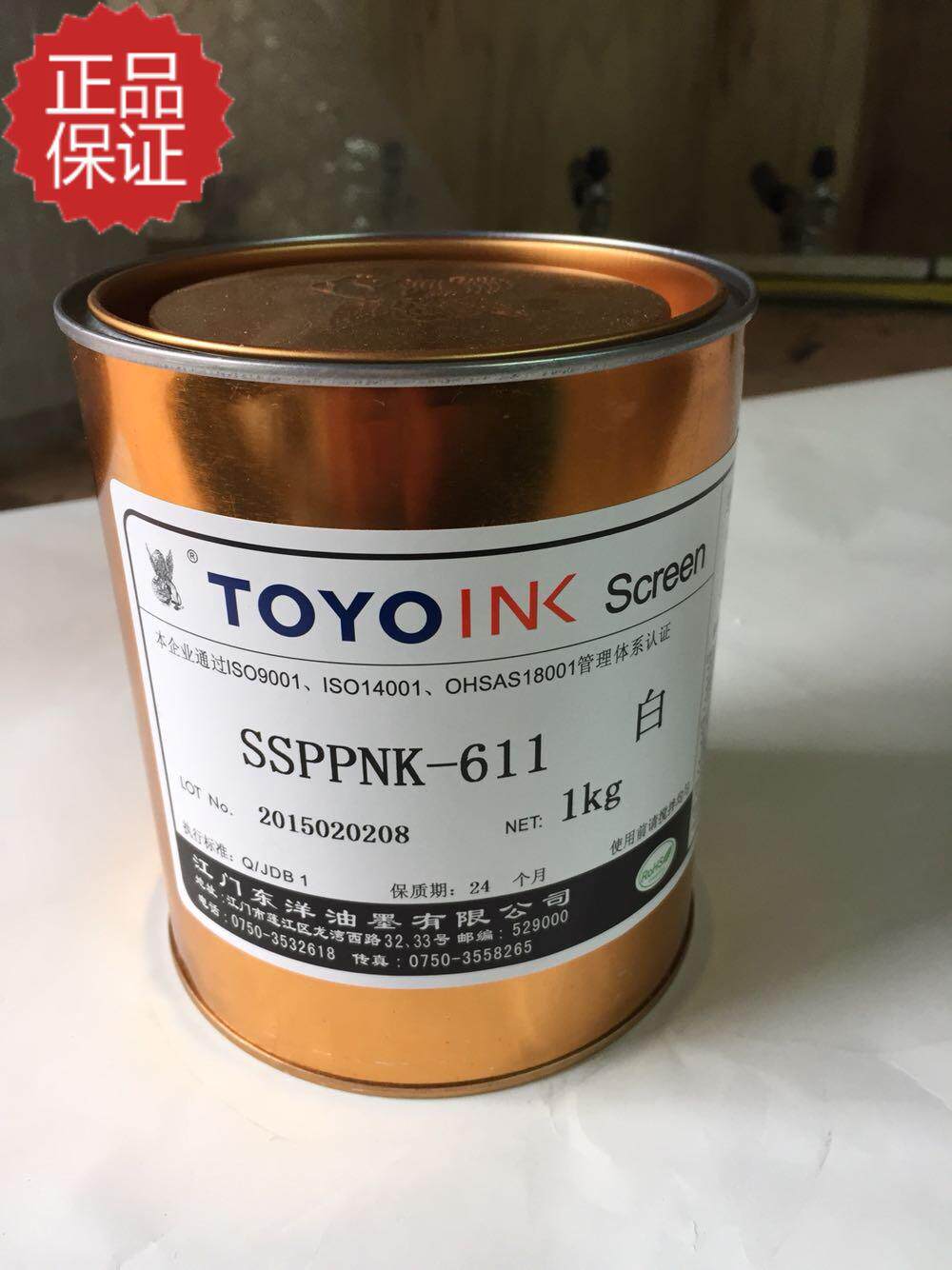 TOYO Toyo Ink Original SSPPNK-611 White Spot PP processing-free plastic screen printing