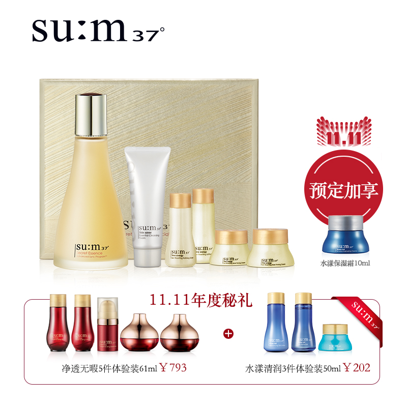 【11-11抢先预售】su:m37度苏秘奇迹护理精华套盒 呼吸魔法肌底液
