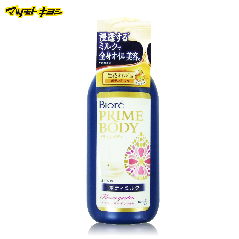 日本松本清直邮 碧柔PRIME BODY身体乳 花园香 200ml 滋润保湿