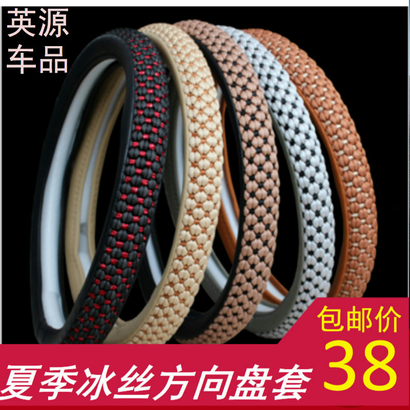 汽车方向盘套迈腾POLO宝来CRV帕萨特明锐轩逸迈锐宝通用冰丝把套