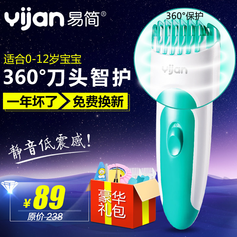 易简婴儿理发器 静音防水宝宝剃头器儿童充电式电推剪家用Y228