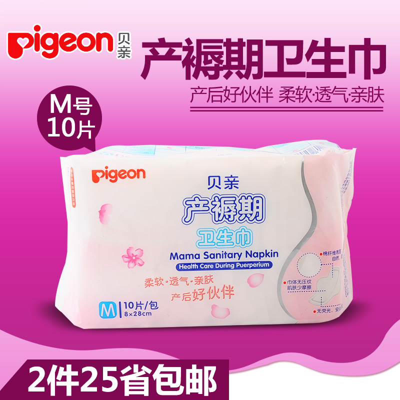 贝亲产妇产后卫生巾 孕妇产褥期卫生巾M号中号（8*28cm）10片/包