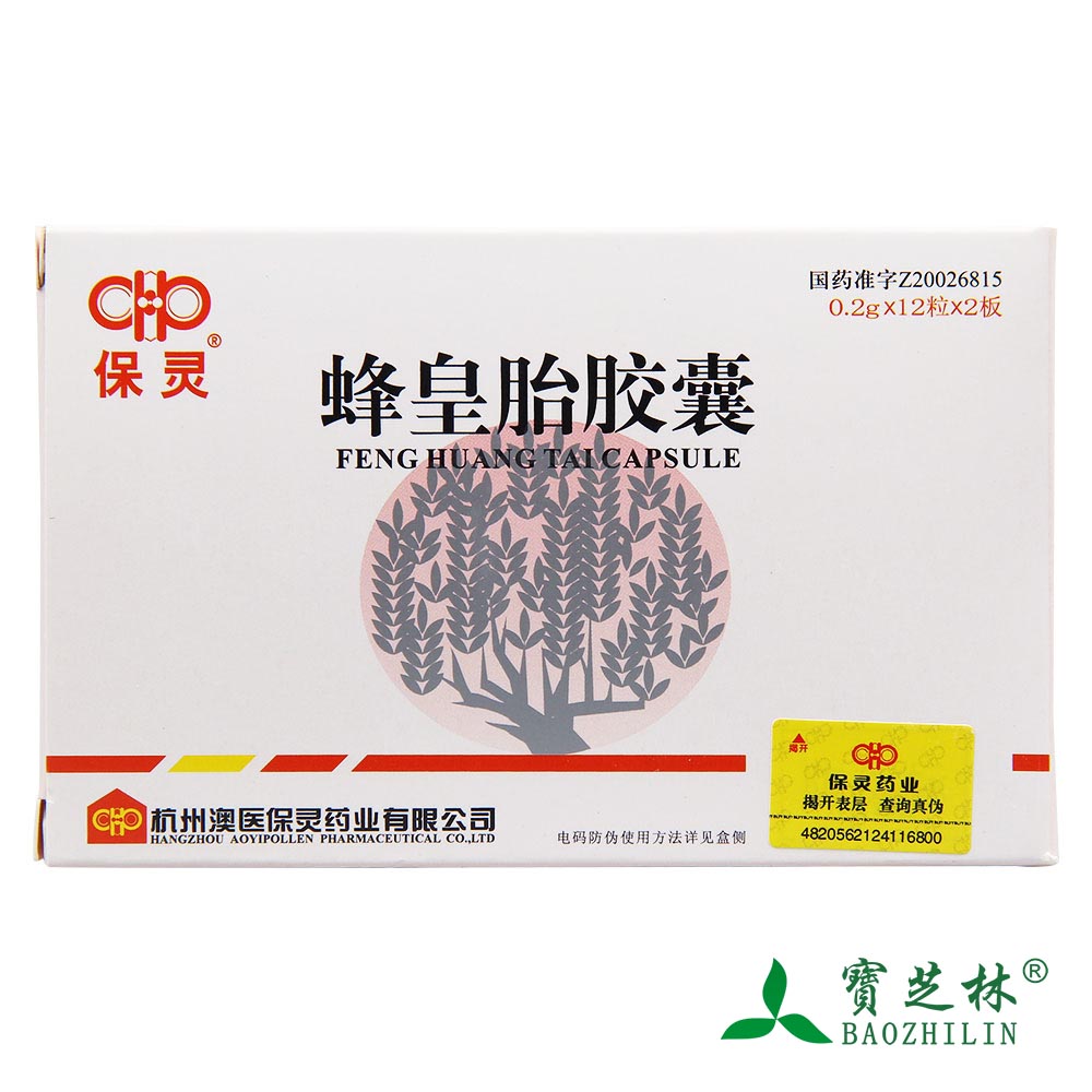 保灵 蜂皇胎胶囊 0.2g*24粒/盒