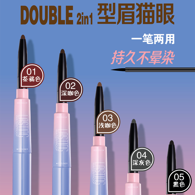 冰之恋精致眉笔浓黑眼线液双头自动旋转两用持久防水防汗不易晕染