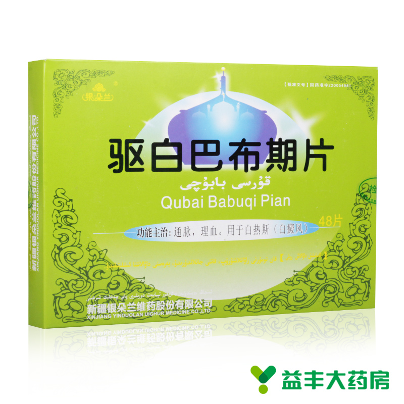 银朵兰 驱白巴布期片 0.51g*48片/盒