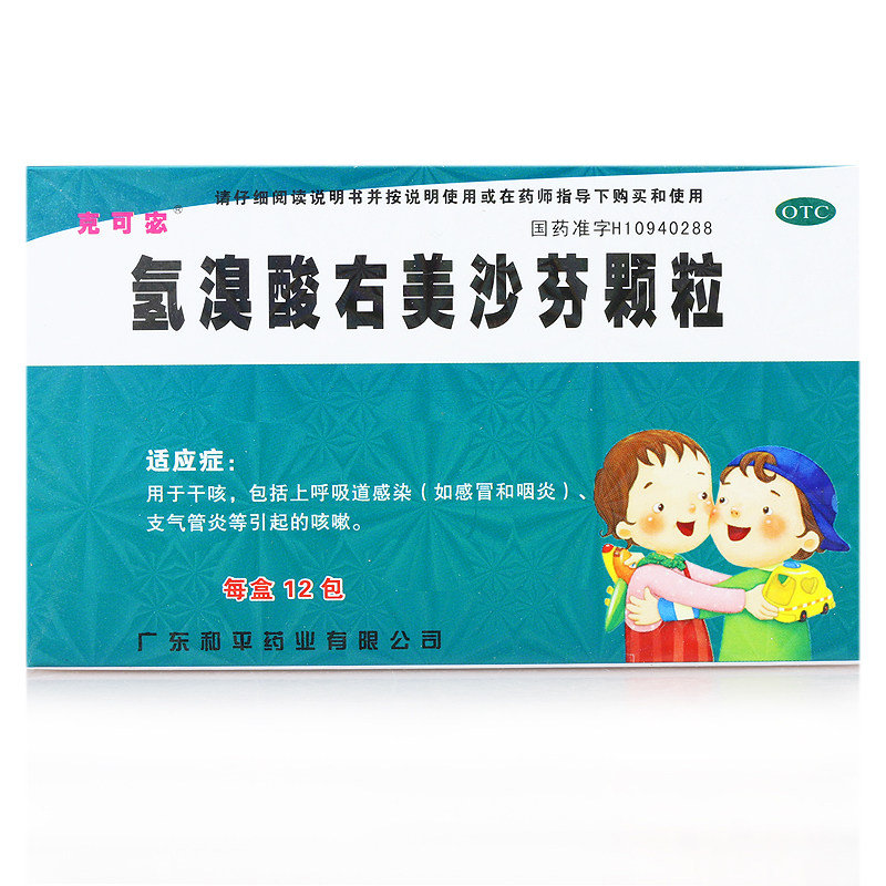 包邮】克可宓 氢溴酸右美沙芬颗粒12包 儿童感冒咽炎支气管炎咳嗽