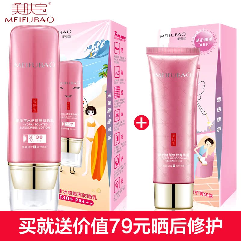 美肤宝防晒霜水感隔离防晒乳SPF30PA+++保湿防紫外线正品