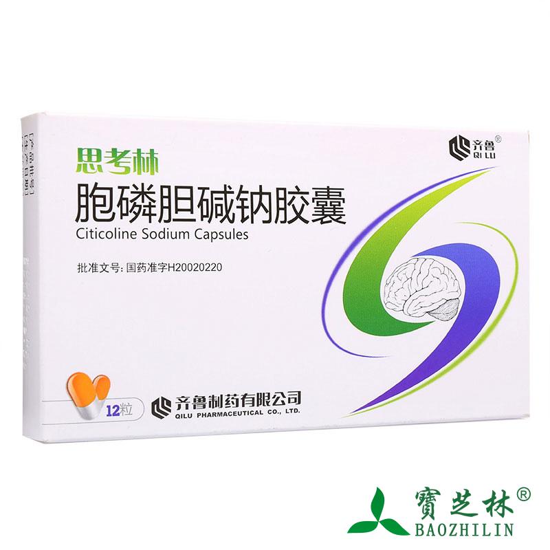 齐鲁 思考林 胞磷胆碱钠胶囊 0.1g*12粒/盒