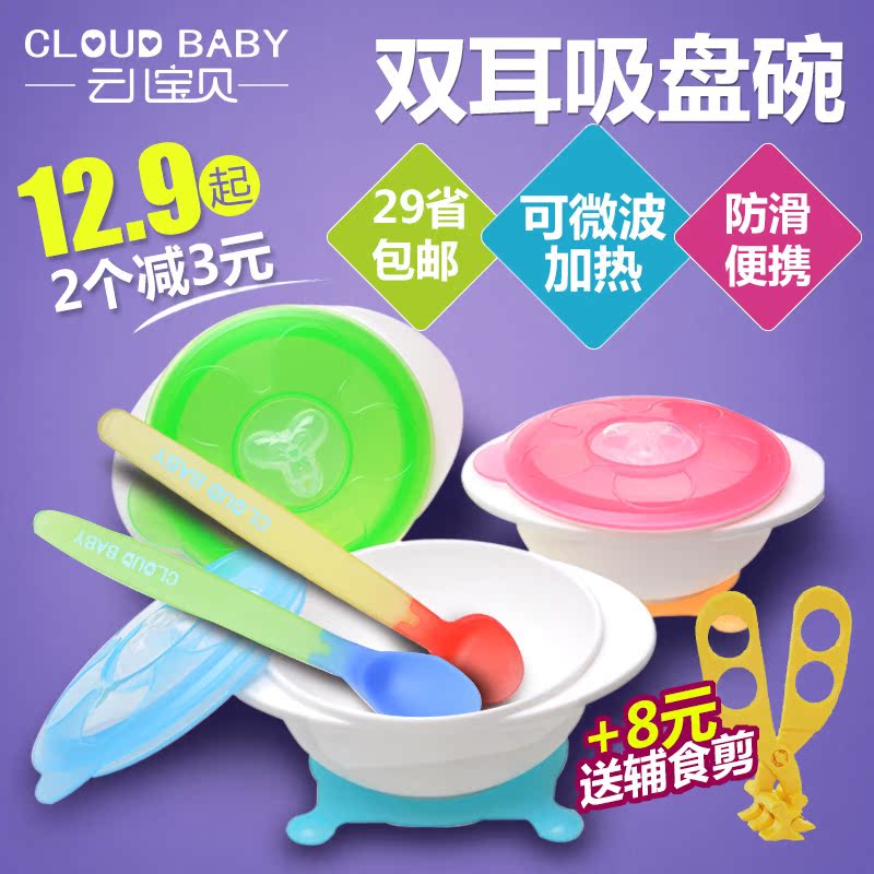 云儿宝贝婴儿吸盘碗儿童餐具碗勺套装宝宝勺子辅食碗感温勺吃饭碗