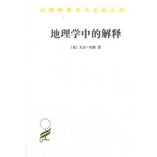 География 地理学中的解释