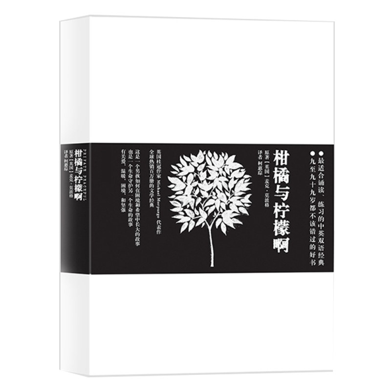 正版现货 柑橘与柠檬啊 莫波格作品 英国的《小王子》 外国文学小说 三个女秘书 新华书店畅销书籍 博库网