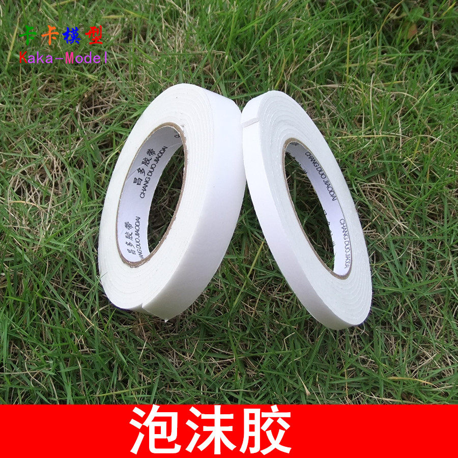 泡沫胶带 海绵双面泡沫胶带 泡棉双面胶带 航模模型制作 3米长度