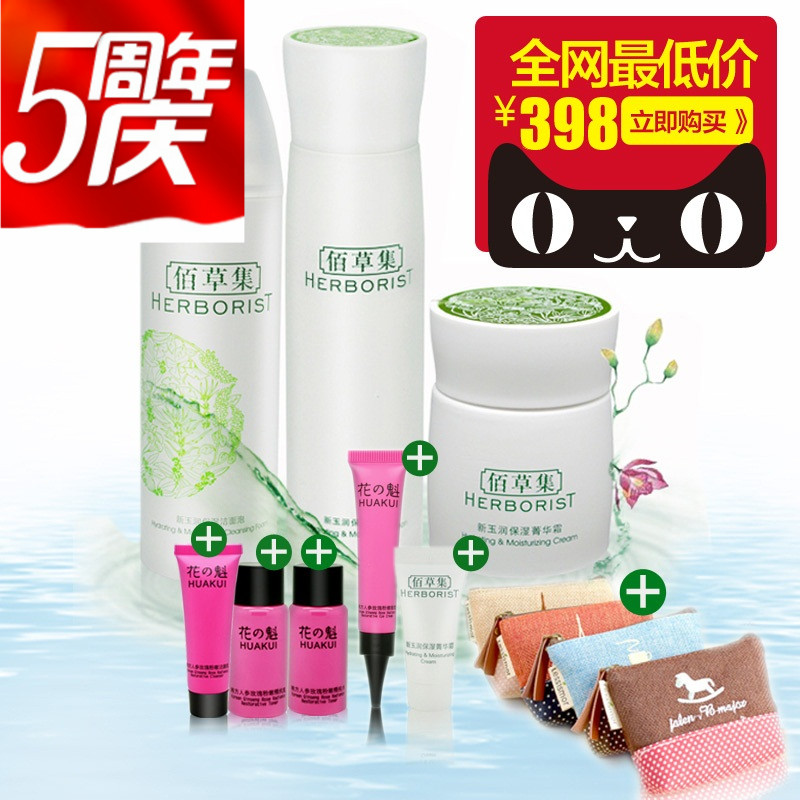 佰草集新玉润菁华水霜补水保湿美白护肤化妆套装组合正品专柜包邮