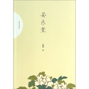 安乐堂 博库网