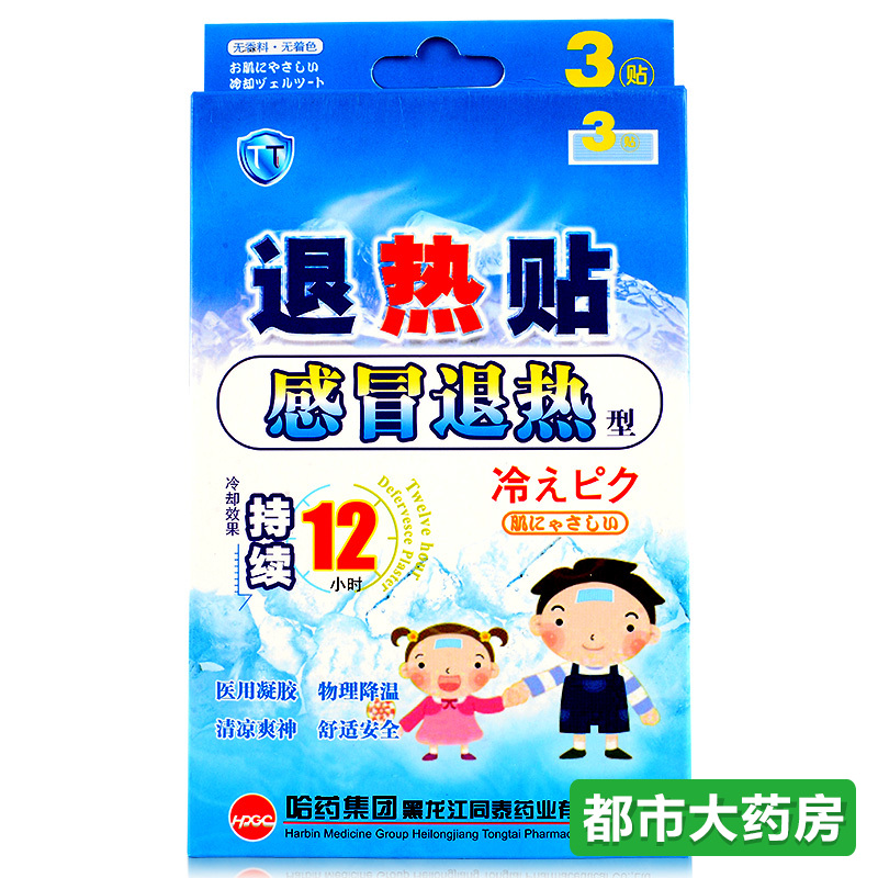 哈药退热贴退烧贴宝宝婴幼儿童降温贴 成人发烧退烧贴冰凉贴WO