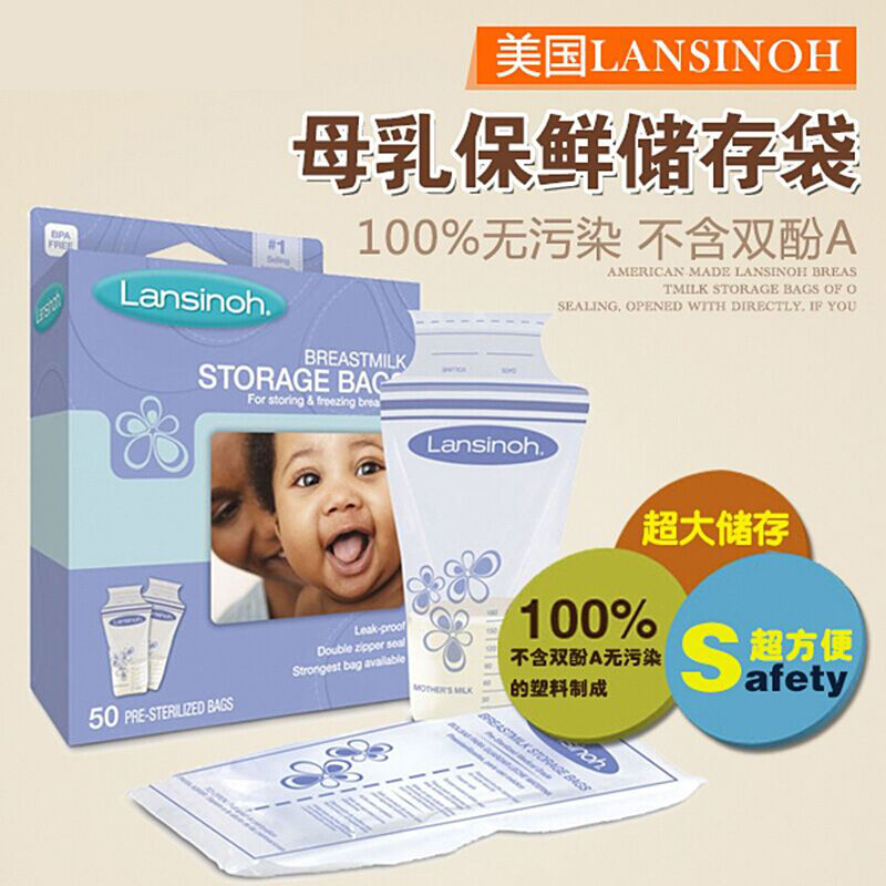 美国lansinoh母乳储存保鲜袋/储奶袋 母乳保存袋存奶包50片180ml