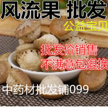 Fengliuguo Chinese herbal medicine batch Tianzhu granules glans vine fruit can be ground into powder 500g